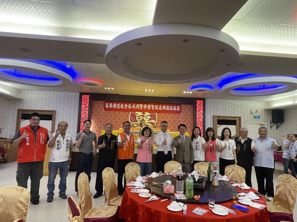 2026年8月15日李貴富副執行長出席苗栗縣道教會恭祝關聖帝君聖誕法典圓滿福宴，共4張圖片