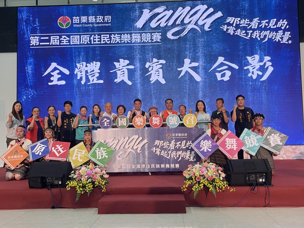 2026年7月1日李貴富副執行長出席苗栗縣政府「115年度第二屆全國原住民族樂舞競賽」活動記者會，共3張圖片