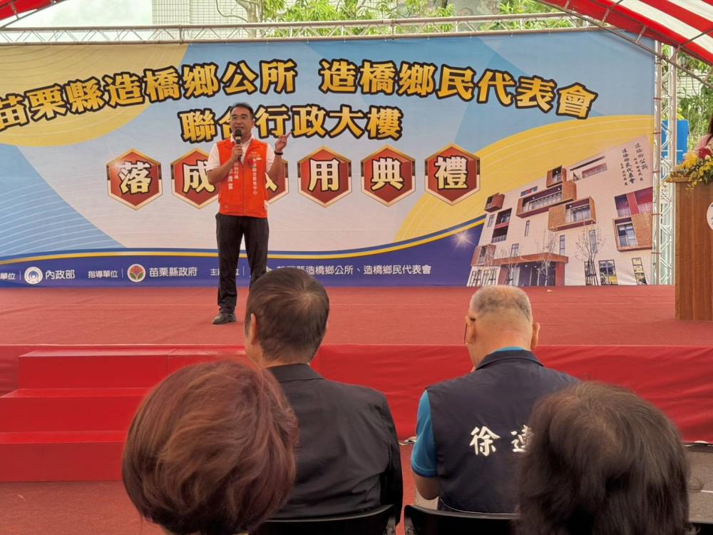 2025年10月20日李貴富副執行長出席苗栗造橋鄉公所及代表會聯合行政大樓落成啟用典禮，共2張圖片