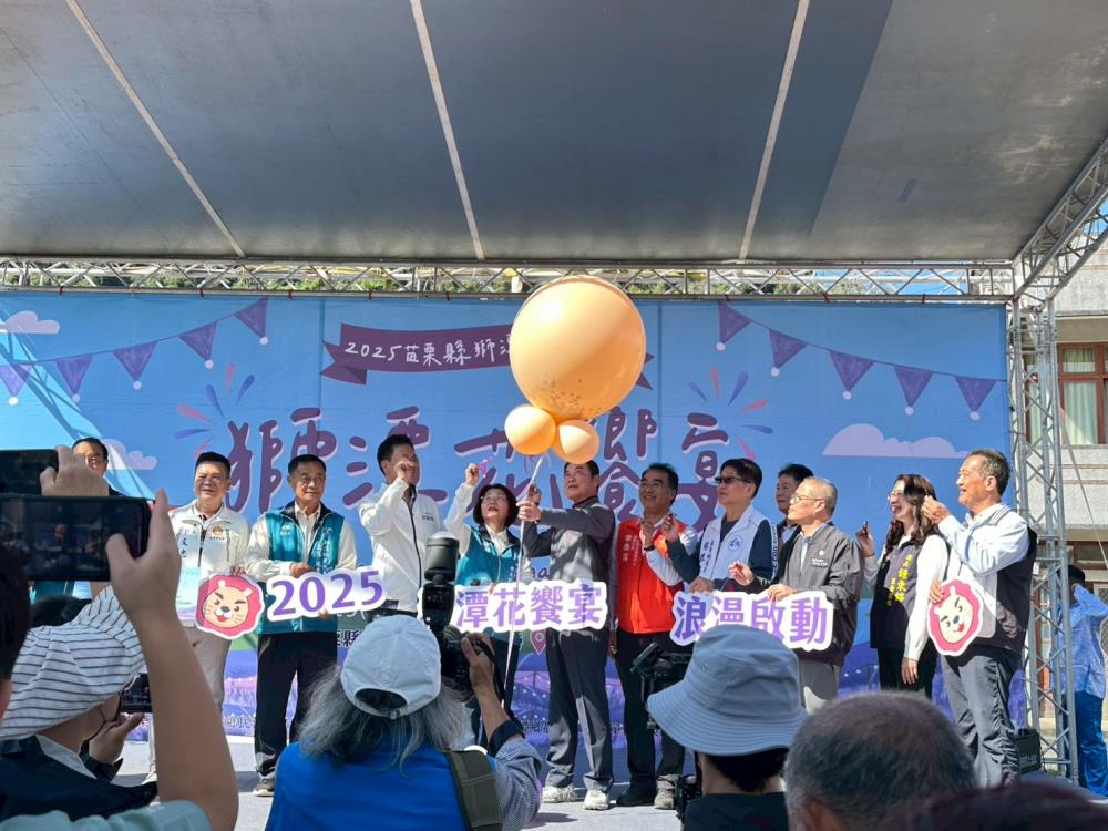 2025年11月29日李貴富副執行長出席2025苗栗縣獅潭鄉仙草花節開幕式，共3張圖片