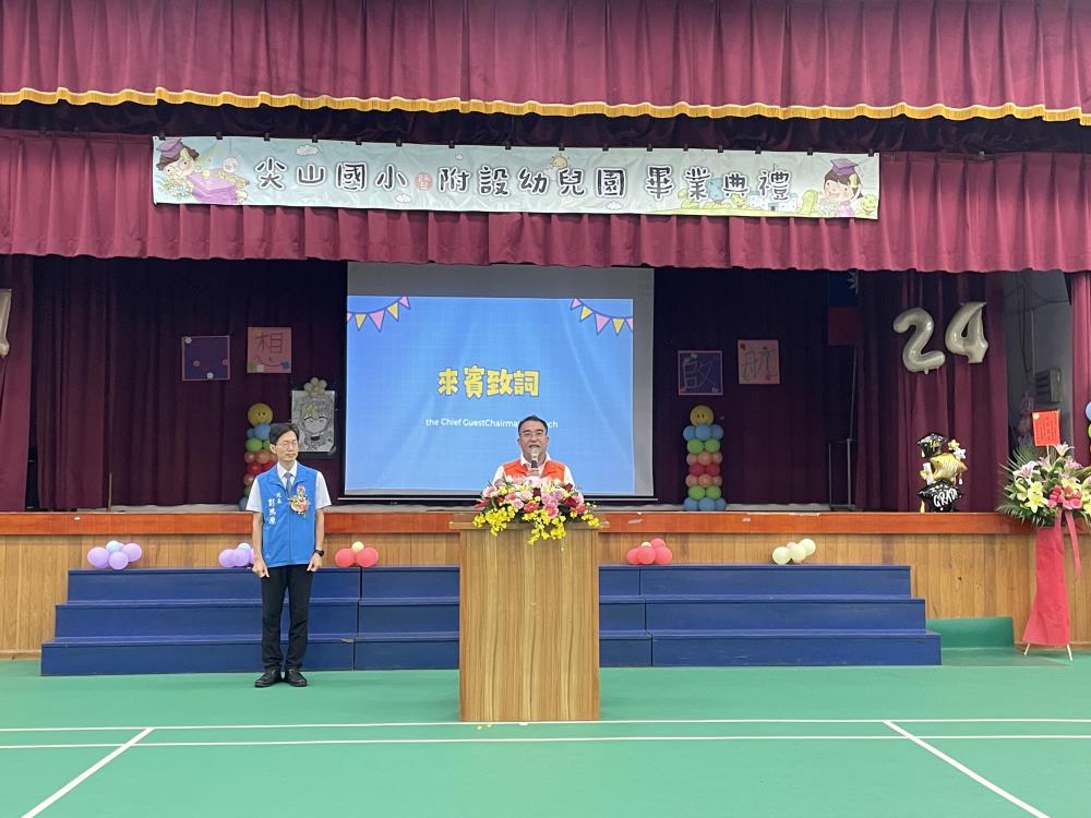 2026年6月12日李貴富副執行長出席尖山國小畢業典禮，共3張圖片