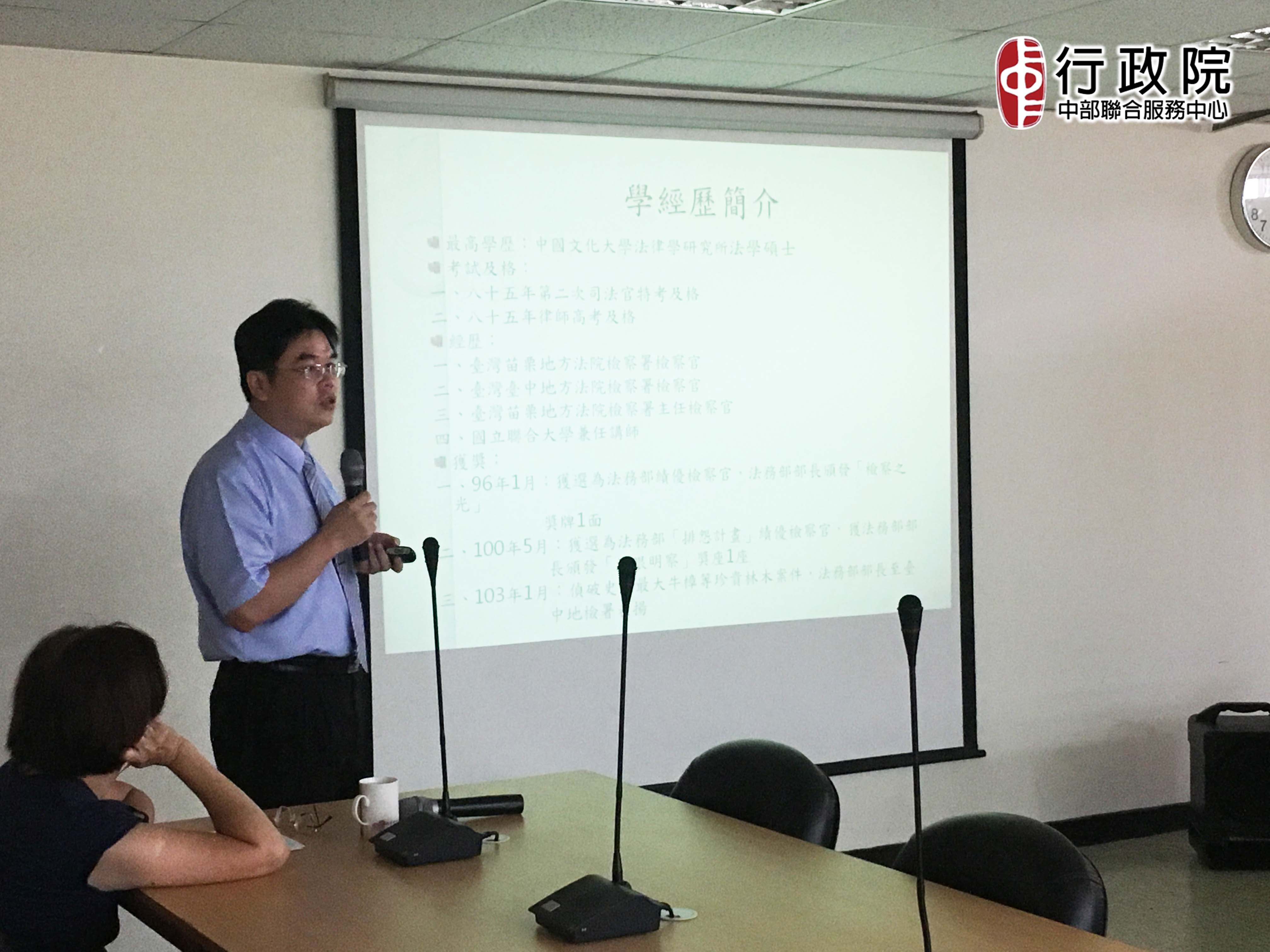 本中心邀請臺灣臺中地方法院檢察署張主任檢​察官文傑講授「105年行政院各聯合服務中​心公務員申領或侵占小額款項專案法紀宣導」