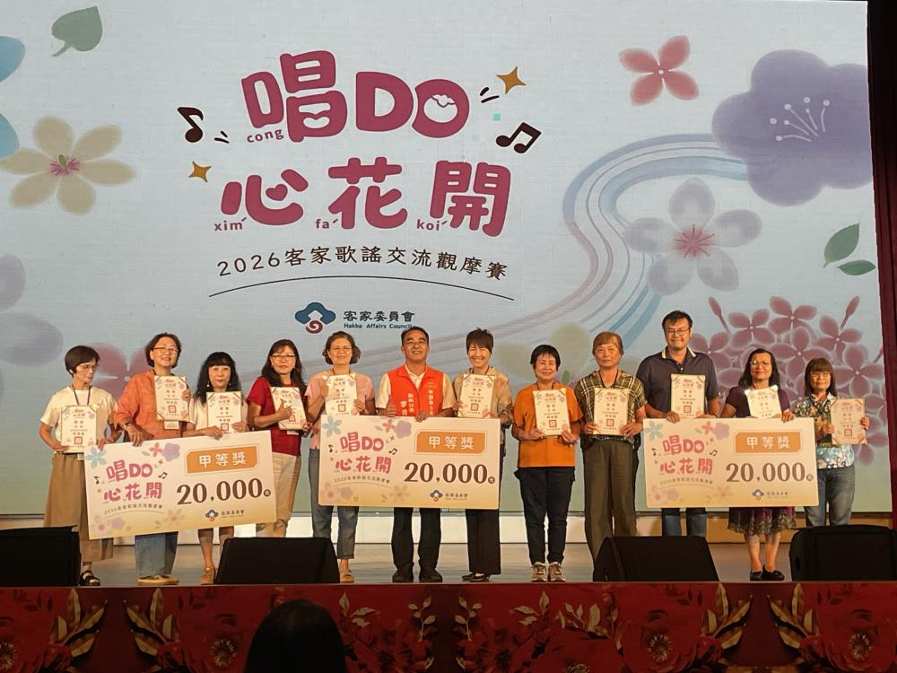 2026年8月31日李貴富副執行長出席2026客家歌謠交流觀摩賽-一般組頒獎典禮，共3張圖片