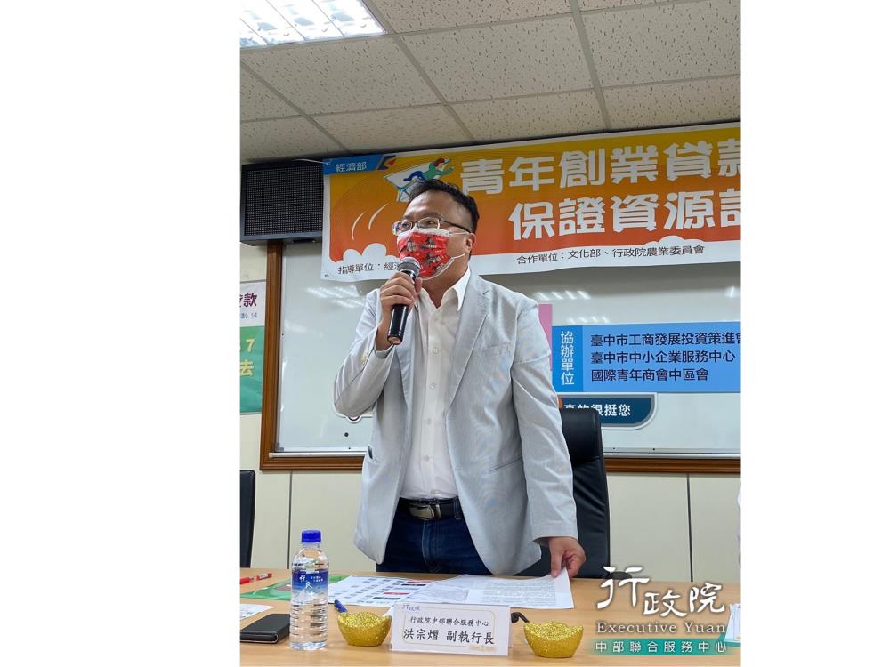 洪宗熠副執行長出席首場中區青年創業貸款資源說明會，使更多有志青年取得創業貸款的資訊，幫助青年一起去圓夢。，共5張圖片