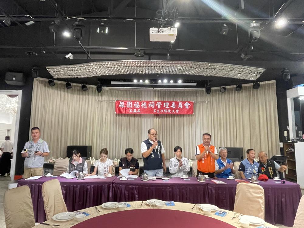 2026年8月15日李貴富副執行長出席頭份市蔴園福德祠管理委員會第五屆第三次信徒大會，共3張圖片