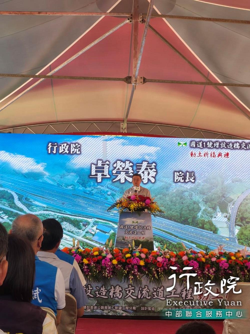 114年8月18日李副執行長參加交通部「國道1號增設造橋交流道工程動土祈福典禮」(院長主持)，共3張圖片