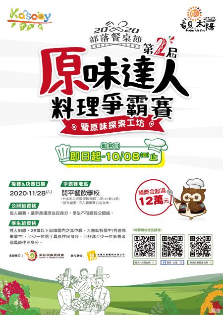 年第二屆原味達人料理爭霸賽徵件開跑囉 行政院中部聯合服務中心 最新消息