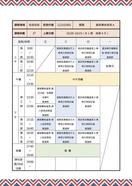 官網用＿顧客關係管理 A