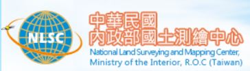 中華民國內政部國土測繪中心(另開新視窗)