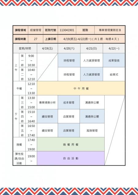 專案管理實務班(假日班)