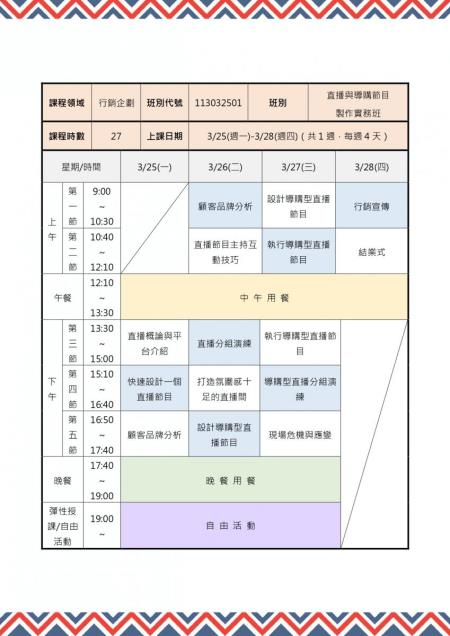  直播與導購節目製作實務班