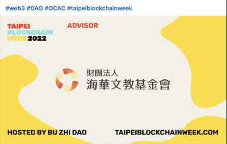 海華文教基金會擔任Taipei Blockchain Week 2022諮詢顧問.png
