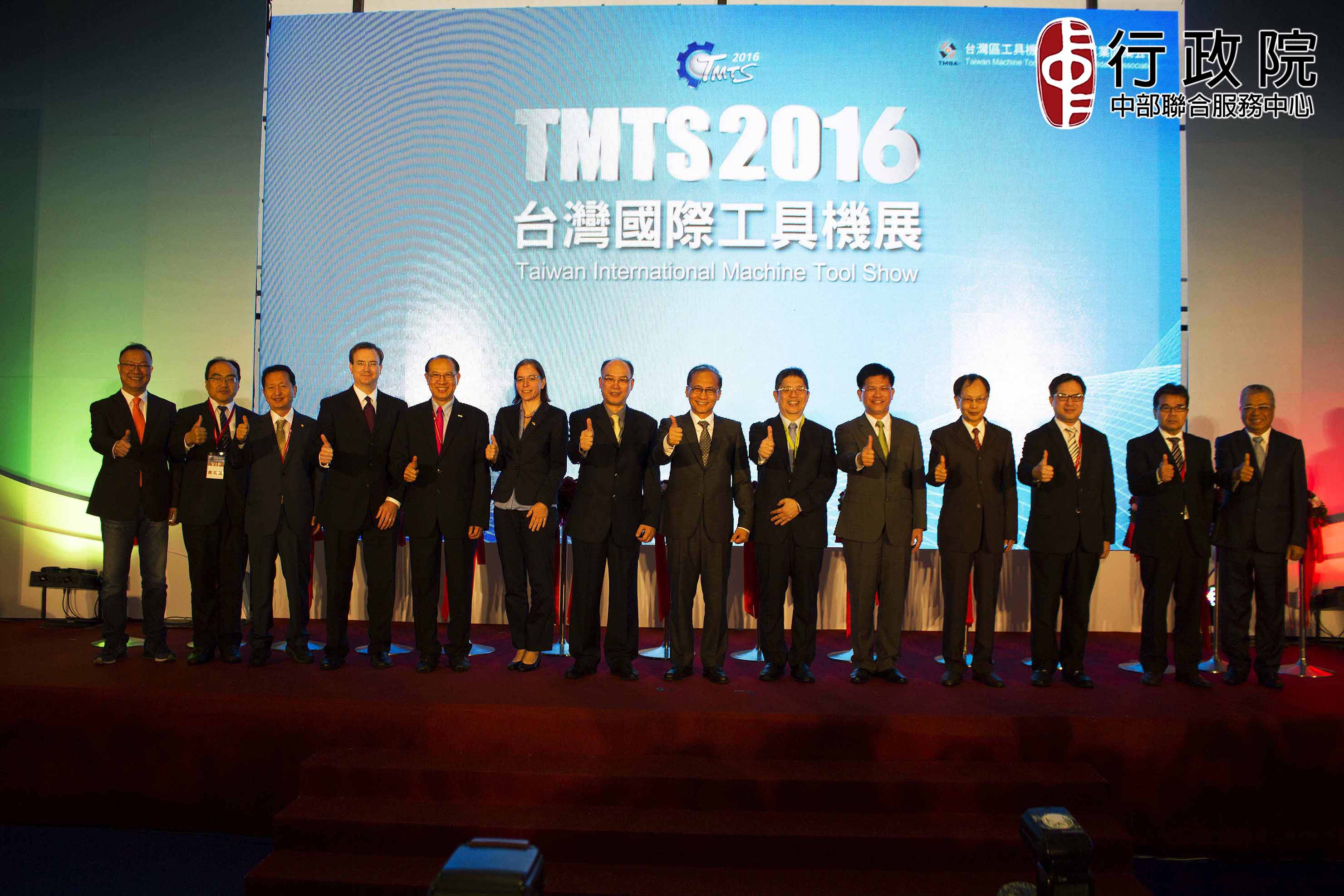 「TMTS 2016 台灣國際工具機展」開幕儀式